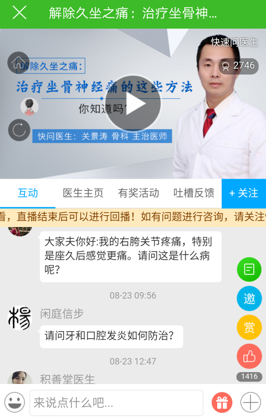 移動(dòng)醫(yī)療流量為主?快速問醫(yī)生:優(yōu)化醫(yī)療資源,注重用戶體驗(yàn)