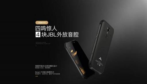 首款搭載4塊JBL音腔的三防手機誕生，AGM H1正式發(fā)布，1799元起