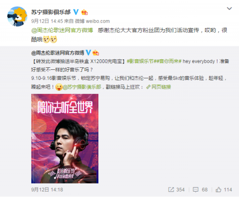 半島鐵盒，情懷滿滿！周杰倫歌迷力挺蘇寧影音娛樂節(jié)