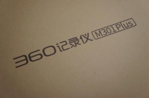 360 M301 Plus實(shí)測(cè)：白天夜晚同樣清晰，值得購買
