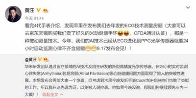Apple Watch國行閹割心電圖 9.17華米科技智能手環(huán)這升級領先蘋果一年