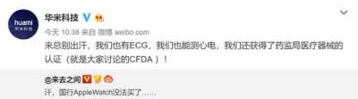 Apple Watch國行閹割心電圖 9.17華米科技智能手環(huán)這升級領先蘋果一年