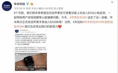 Apple Watch 4心電功能被點贊 9.17華米將發(fā)24小時心率監(jiān)測產(chǎn)品