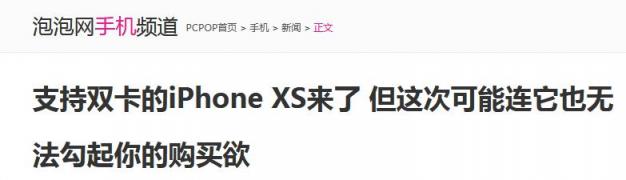 雙卡雙待是唯一亮點？ 新iPhone你怎么看？