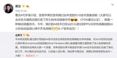 華米科技新品要火！9月17日發(fā)布會看點比Apple?Watch?4還多