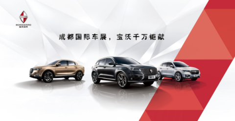 發(fā)力西部市場 寶沃汽車將于成都車展推出“千萬鉅獻(xiàn)”
