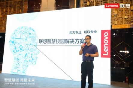 “智慧賦能，育建未來”聯(lián)想商用服務(wù)助力智慧教育起航