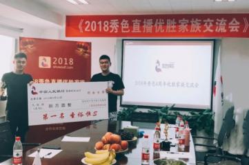 秀色直播與優(yōu)勝家族攜手并進(jìn)、共創(chuàng)輝煌