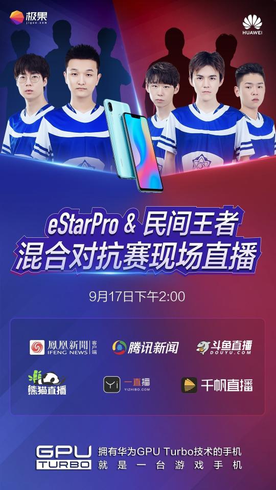 nova3實力派挑戰(zhàn)賽，eStar Pro戰(zhàn)隊帶來視覺盛宴！