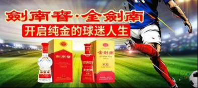 從劍南春的創(chuàng)新模式，探索白酒年輕化趨勢