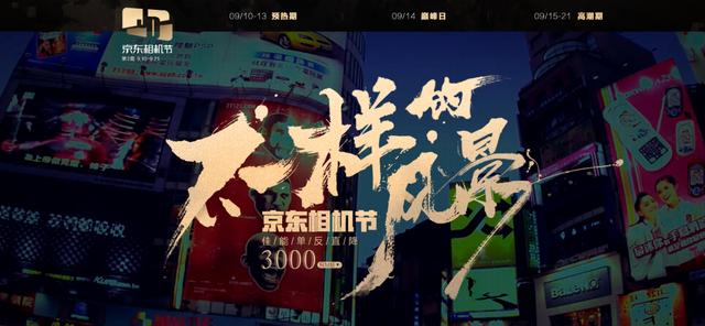 攝影師的好日子！買相機的最佳時機！京東相機節(jié)巔峰24小時來啦