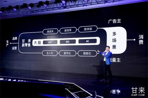 甘來科技全球首發(fā)零售機器人：改變新零售未來的，一定不是人類