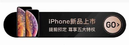 愛上街開啟iPhone新機(jī)預(yù)售，50抵200元優(yōu)惠券等5大權(quán)限供你拿