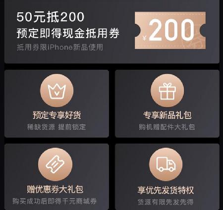 愛上街開啟iPhone新機(jī)預(yù)售，50抵200元優(yōu)惠券等5大權(quán)限供你拿