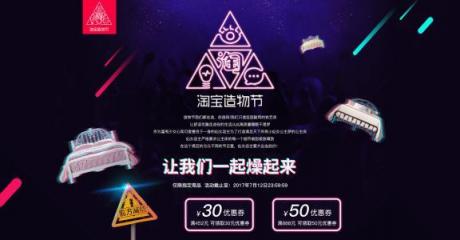 商派ERP發(fā)力淘寶造物節(jié)，海量訂單輕松處理