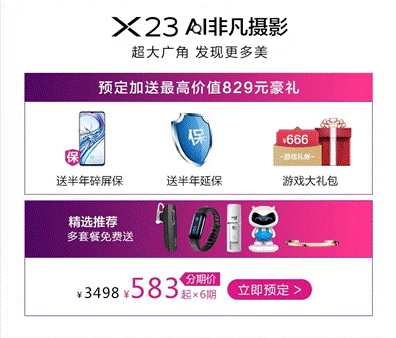 唯品會攜手vivo首發(fā)新品vivo X23，光感美學設計再創(chuàng)顏值巔峰