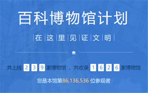 百度百科與墨、奧、德三國代表簽署MOU “百科博物館計劃”再贏強援