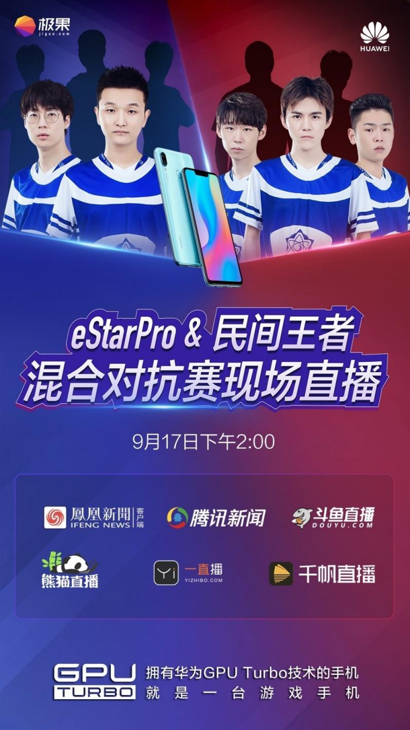 eStarPro戰(zhàn)隊與華為nova3默契組隊 你確定要錯過嗎？