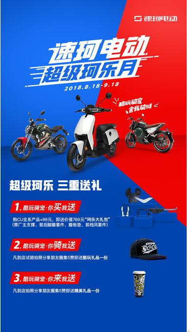 除了雙卡雙待的蘋果，速珂電動這個神器更會玩