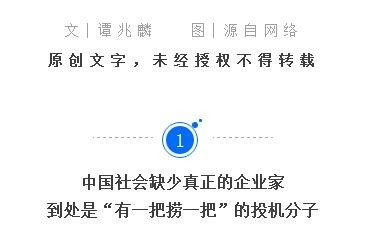 拓普理德譚兆麟：中國社會(huì)為什么缺少任正非式的真正企業(yè)領(lǐng)袖？