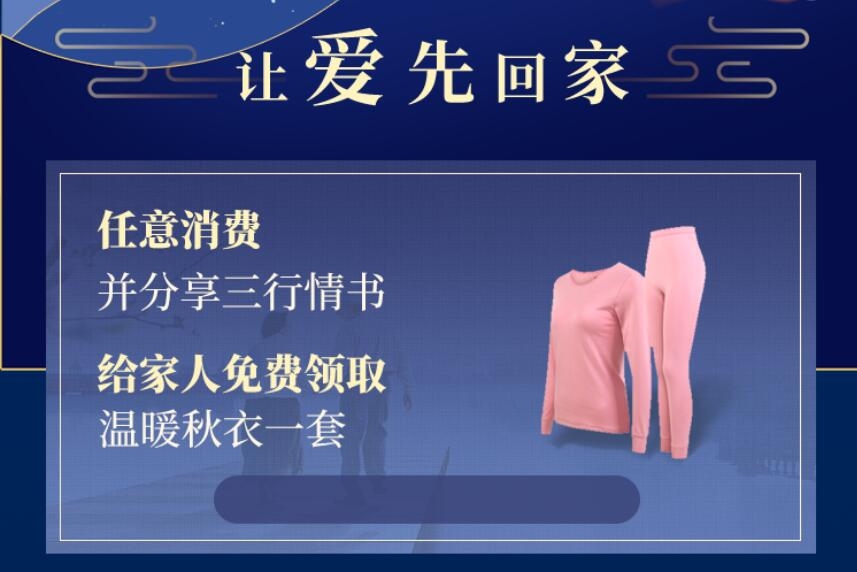 禮寄中秋，團圓有衣，tt海購要給您們父母免費送秋衣