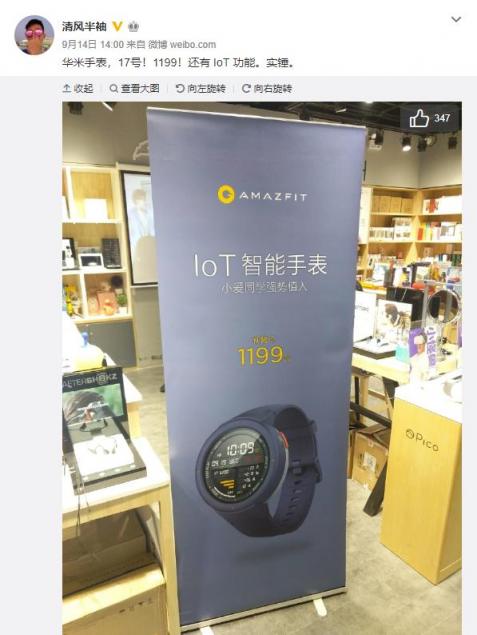 華米科技新品發(fā)布會下午舉行 很嚇人的技術(shù)指RISC-V？