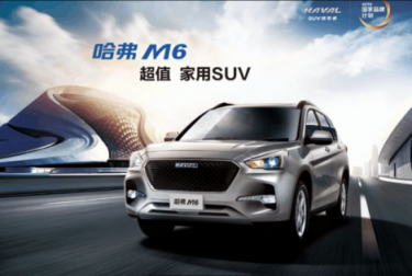 6.6萬(wàn)的哈弗M6用實(shí)力證明 低價(jià)一樣能買(mǎi)優(yōu)質(zhì)家用SUV