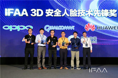 IFAA2018年度大會落幕，奧比中光榮膺3D安全人臉技術先鋒獎