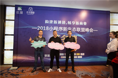優(yōu)猿小程序2.0版正式發(fā)布：構(gòu)建新通道，暢享新商業(yè)