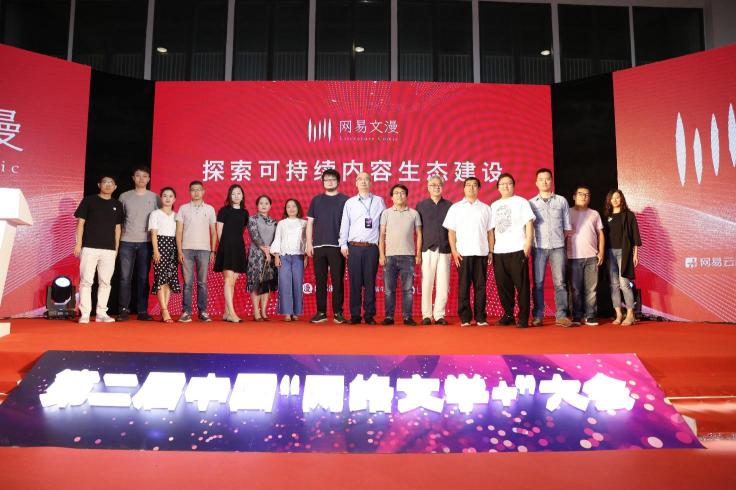 以開放心態(tài)促可持續(xù)發(fā)展，網(wǎng)易文漫“網(wǎng)絡(luò)文學(xué)+”大會(huì)分享內(nèi)容進(jìn)化論