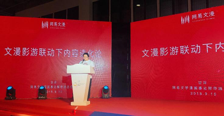以開放心態(tài)促可持續(xù)發(fā)展，網(wǎng)易文漫“網(wǎng)絡(luò)文學(xué)+”大會(huì)分享內(nèi)容進(jìn)化論