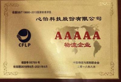 喜訊！心怡科技榮升“全國5A級(jí)物流企業(yè)”