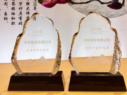 2018“中國(guó)最具價(jià)值企業(yè)”隆重揭曉 華帝獲頒兩項(xiàng)大獎(jiǎng)殊榮