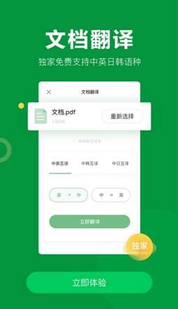 搜狗翻譯App率先上線文檔翻譯功能開啟移動翻譯新體驗(yàn)