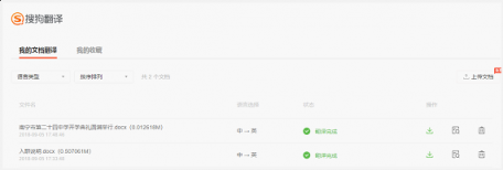 搜狗翻譯App率先上線文檔翻譯功能開啟移動翻譯新體驗(yàn)