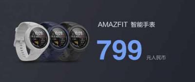 不負(fù)期待！華米科技AMAZFIT智能手表正式亮相售799元