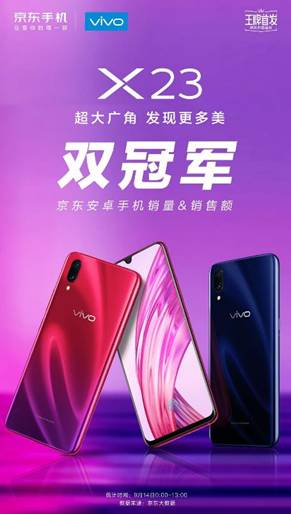 vivo攜手京東、迪信通開啟2018趣炫泡泡跑