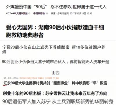 90后“劍未佩妥，出門已是江湖” 80后只剩焦慮