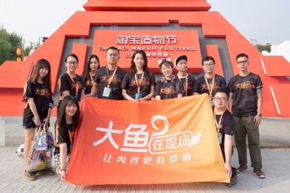 阿里大魚(yú)號(hào)“造物節(jié)”創(chuàng)作之旅收官，去現(xiàn)場(chǎng)催生好內(nèi)容