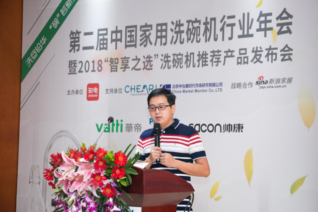 第二屆洗碗機(jī)行業(yè)年會(huì)，華帝談“煙灶洗”取代“煙灶消”