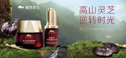 中秋嘉禮紫靈芝，植物醫(yī)生最懂女人心