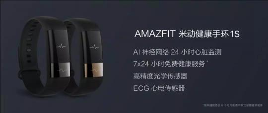 不輸蘋果Apple Watch 4，華米科技發(fā)布全新心電圖測量手環(huán)