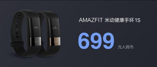 能預警房顫、心律失常！華米科技發(fā)布AMAZFIT米動健康手環(huán)1S