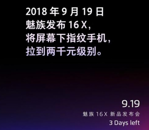 最便宜的屏幕指紋手機(jī)？魅族16X：沒錯(cuò)，正是在下