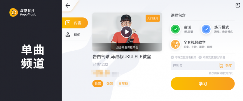 音樂CP上線兩月用戶破萬，單曲頻道模塊9月上線