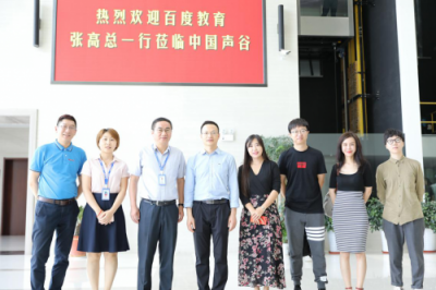 中國聲谷的教育合作伙伴出來啦 百度教育大腦全面賦能營(yíng)造“多贏”場(chǎng)景