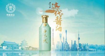 2018夏季達(dá)沃斯·新浪財(cái)經(jīng)之夜，貴釀引爆醬香白酒新格局
