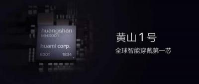 智能手表、健康手環(huán)和芯片三連擊 華米科技發(fā)布會(huì)如何改變行業(yè)格局