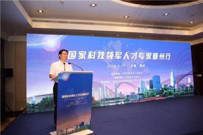 人才匯聚智創(chuàng)鄞州——國(guó)家科技領(lǐng)軍人才專家走近寧波鄞州