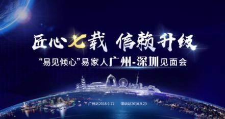 易見傾心：易通貸9月城市見面會(huì)落子廣州、深圳